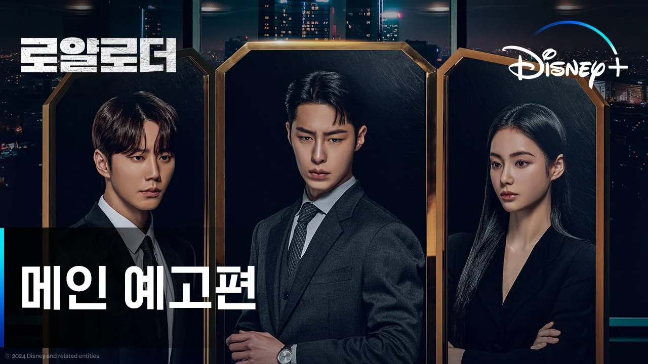 impossible heir, kdrama de disney +