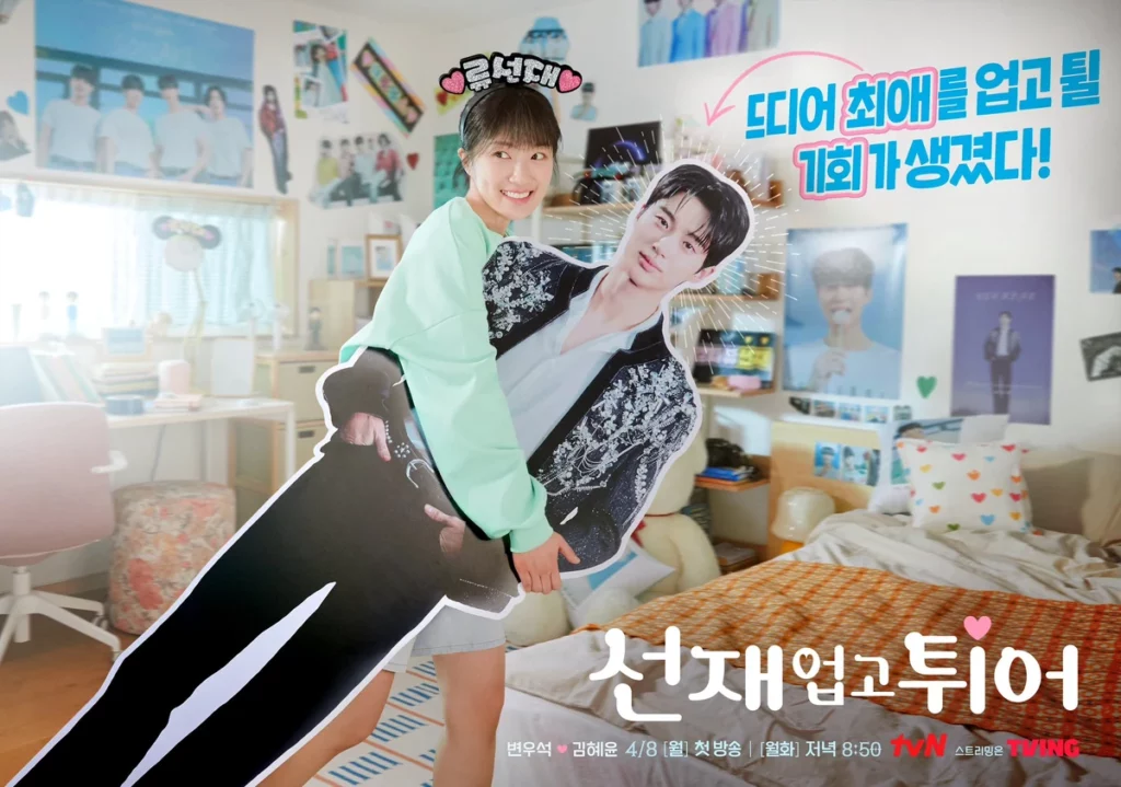 Lovely runner kdrama